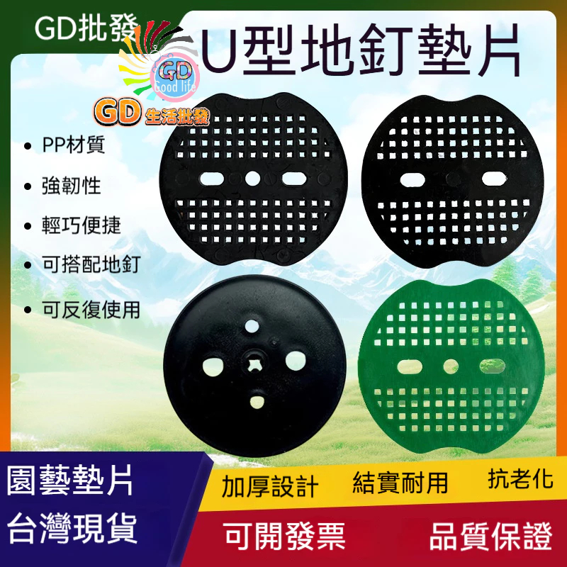 園藝墊片 地釘墊片 戶外固定必備 防滑耐用 保護帳篷地布 多用途園藝工具 露營野餐支撐固定 家庭園藝好幫手