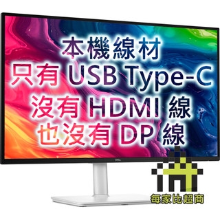 DELL S2725DC 27型 液晶 顯示器 16:9 IPS 2K 戴爾 HDMI+DP/內建喇叭 4年保【每家比】