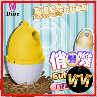 DIBE 俏嘰嘰 吮吸按摩器 女用潮吹自慰器 情趣用品