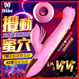 Dibe-玉兔旋風5代 7頻伸縮吸吮智能加溫震動按摩棒-粉 吸吮器 陰蒂刺激 女性快感 情趣用品