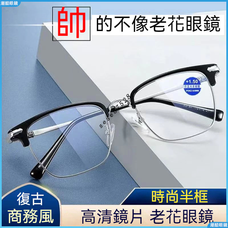 👓老花眼鏡👓金屬老花眼鏡 半框老花鏡 半框眉毛老花眼鏡 男士高清老花眼鏡 商務眼鏡框 時尚老光鏡 無度數眼鏡 老花鏡