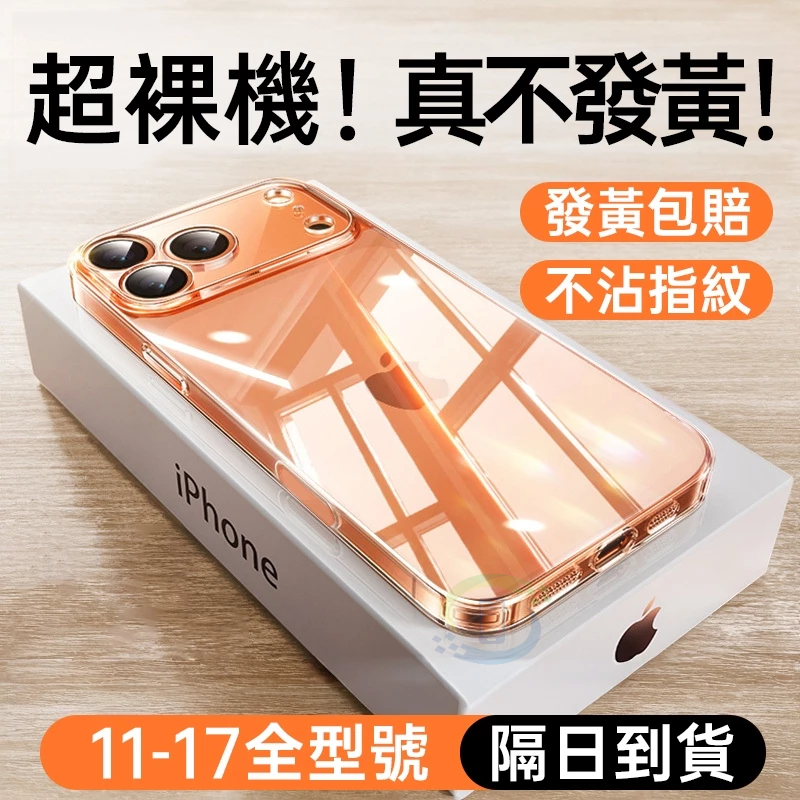 特種玻璃防摔手機殼 防指紋耐黃 適用iPhone 17 16 15 14 13 12 11 i16 17 pro max