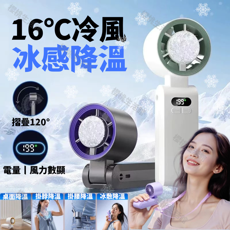 製冷風扇【免運隔日達】手持風扇 製冷電風扇 製冷手持風扇 冰敷小風扇 手持小電扇 隨身風扇 冰敷風扇 折疊風扇 掛脖風扇