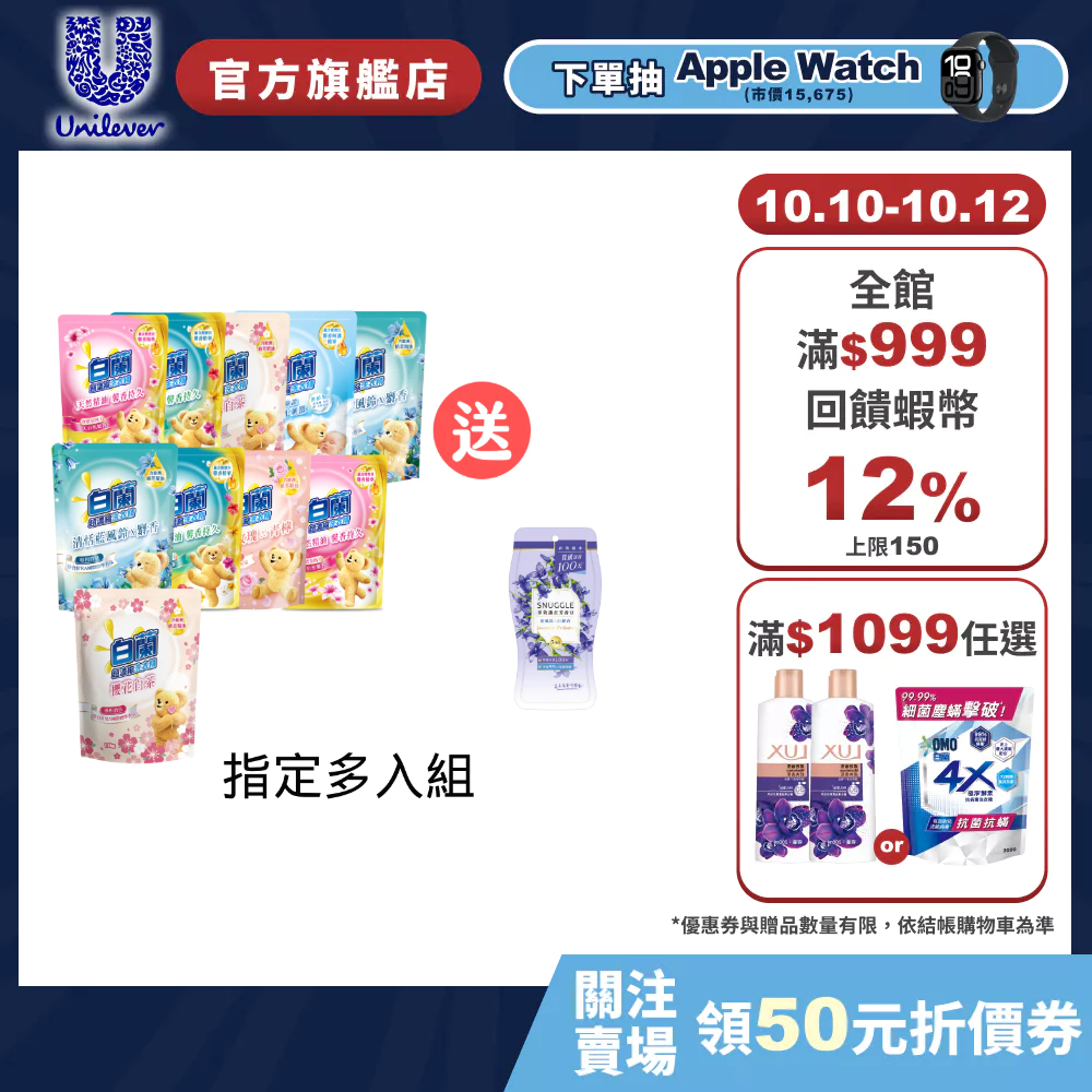 【白蘭】官方直營 含熊寶貝洗衣精補充包1.6KGx10包 (超值囤貨組;抗菌消臭)