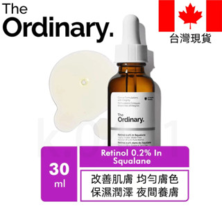 臺灣現貨The Ordinary 視黃醇0.2%角鯊烷 Retinol 0.2% in Squalane 精華液30ml