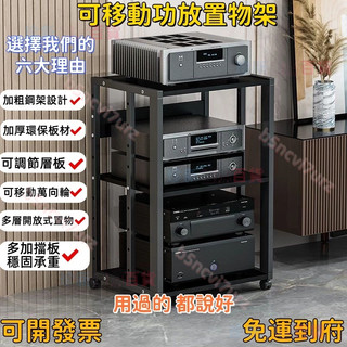 🚛免運到府⭐ 音響放置架 音箱支架落地功放架 CD機架子影音機櫃 列印機置物推車多層附輪層架 可移動式收納櫃三層