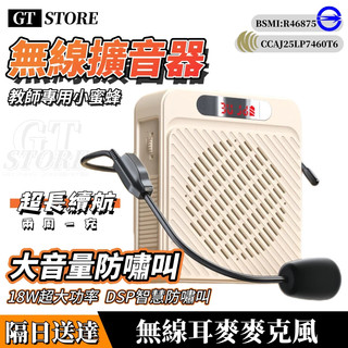 💥教師 / 導遊擴音必備💥教師無線擴音機 小蜜蜂擴音器 老師麥克風 有線擴音器 藍芽麥克風 戶外教學 導遊 擴音器 擴音