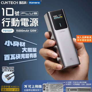🌺3C好市多 隔日配🔥CCC+BSMI CUKTECH 酷態科 PB150P 10號PLUS 行動電源 15000mAh