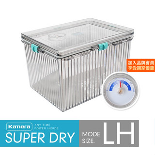 🌺3C好市多 隔日配🔥 Kamera 防潮箱 LH型 濕度計 相機 鏡頭 除濕 簡易免插電 攝影機 乾燥劑 臺灣製