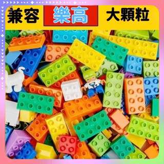 快速出貨🔥200粒大顆粒積木 積木玩具 大顆粒積木 兒童積木 拼插玩具 益智玩具 場景積木 拼圖積木 大顆粒 顏色認知