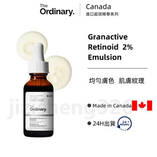 🔥買一送一🔥The Ordinary Granactive Retinoid 2% Emulsion 2%視黃醇精華