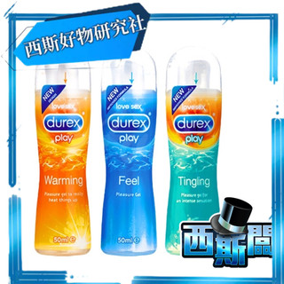 杜蕾斯Durex潤滑液 潤滑油 持久潤滑 自慰器專用潤滑劑 同志後庭肛交專用長效潤滑保濕 情趣用品