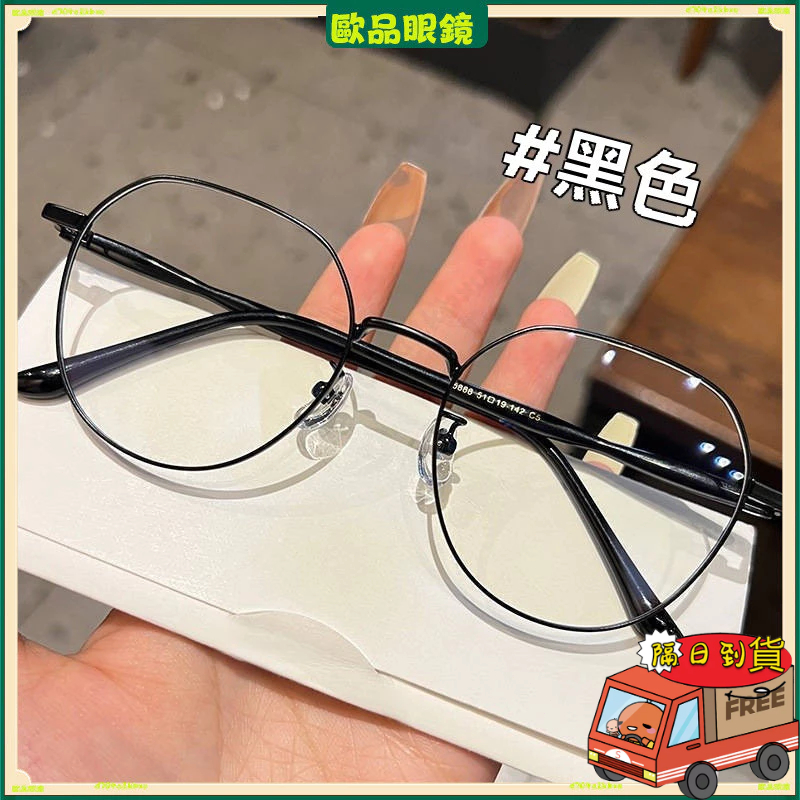 隔日到貨✨近視眼鏡✨時尚圓框近視眼鏡  金絲框近視眼鏡 素顔顯瘦近視眼鏡 有度數 無度數眼鏡 鍍藍膜眼鏡 近視眼鏡 眼鏡