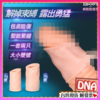 取悅包皮解脫阻復環 鎖精環 包皮阻復+堅挺持久+大小雙號 男性屌環持久環羊眼圈 情趣用品珠 矽膠屌環 持久環