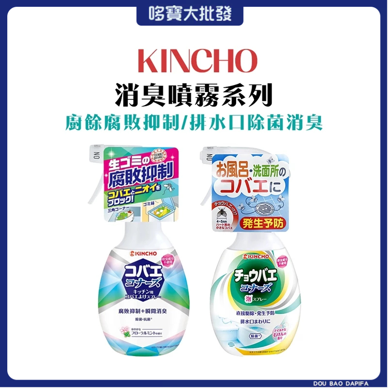 【日本境內版】KINCHO 排水孔清潔噴霧 排水口泡沫噴霧300ml 廚餘消臭噴霧250ml 垃圾桶除臭