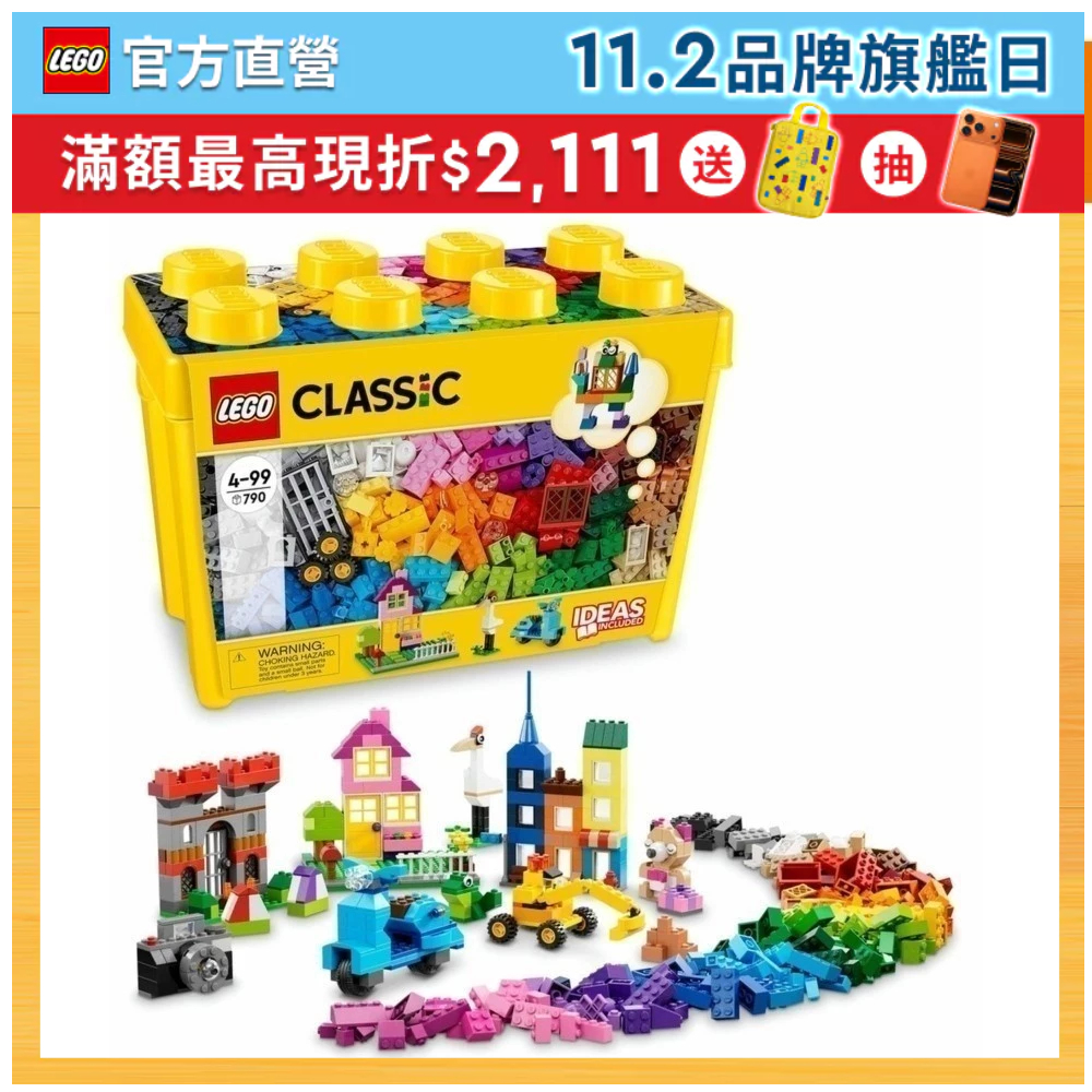 【LEGO樂高】 經典套裝 10698 樂高大型創意拼砌盒桶(積木 玩具)