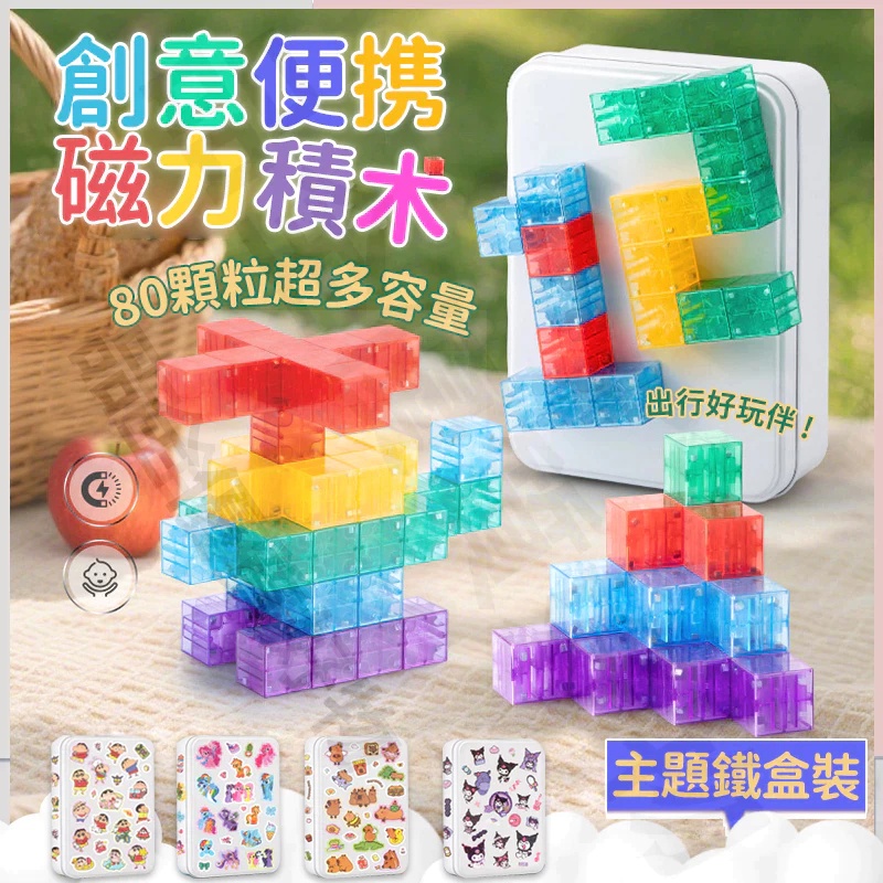 迷你磁力片💖 鐵盒裝 小糖果磁力片 糖果小磁塊 口袋迷你炫彩磁力片 透明磁力片 磁力塊 磁性積木 幼兒園教具 旅遊便攜玩