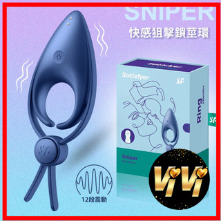 Satisfyer Sniper 快感狙擊 可調節男士精力雙環 藍 情趣用品