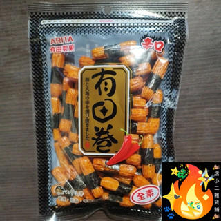 有田卷 全素 辛口 有田海苔小卷 辣味 餅乾 零食 海苔小卷 有田小卷 全素餅乾 有田製菓 點心 辣味有田卷