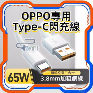 asus oppo 充電線 超級65W閃充數據線 充電線 傳輸線 快充線 安卓閃充線 適用三星OPPO小米Realme