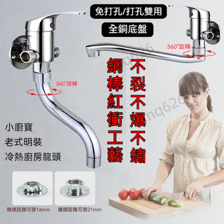 優品 全銅體明裝 小廚寶廚房冷熱水龍頭 水槽洗菜盆掛牆式 壁式貼牆混水閥 1204