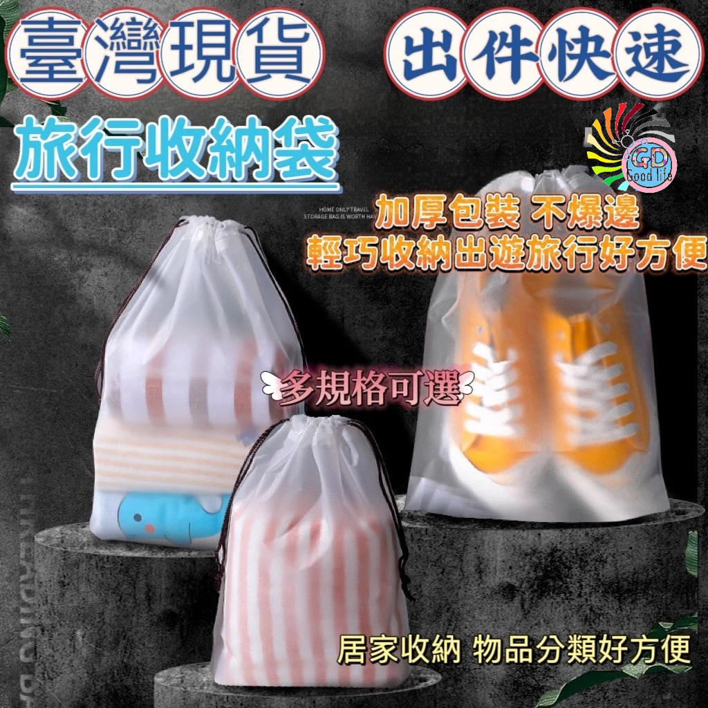 收納袋 束口袋 旅行收納袋 抽繩束口袋 鞋袋 分裝袋 內衣袋 防水防塵袋 分類袋 包裝袋 防塵袋 鞋子收納 旅行分裝袋