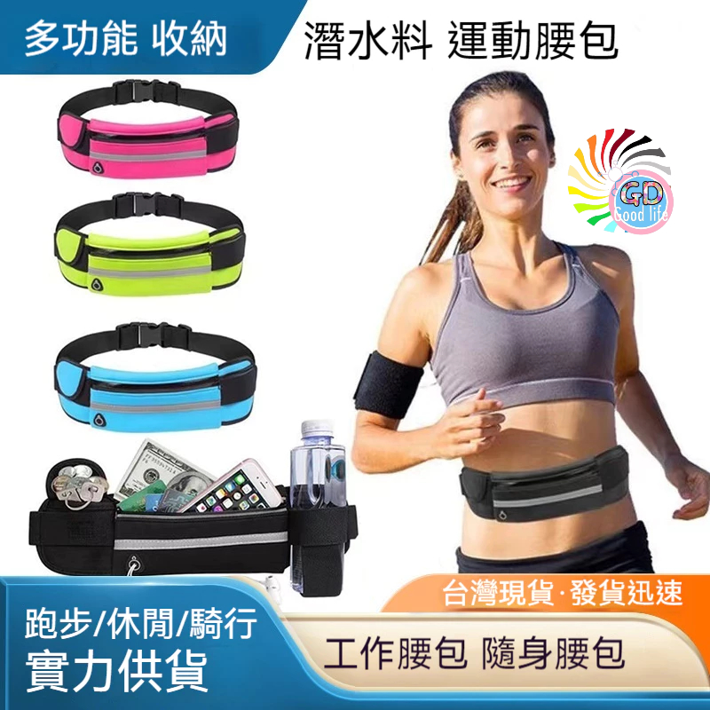 腰包 戶外旅行必備 多用途收納 耐用輕便 運動休閒隨身攜帶 家庭出行方便 時尚百搭 現貨 GD生活批發