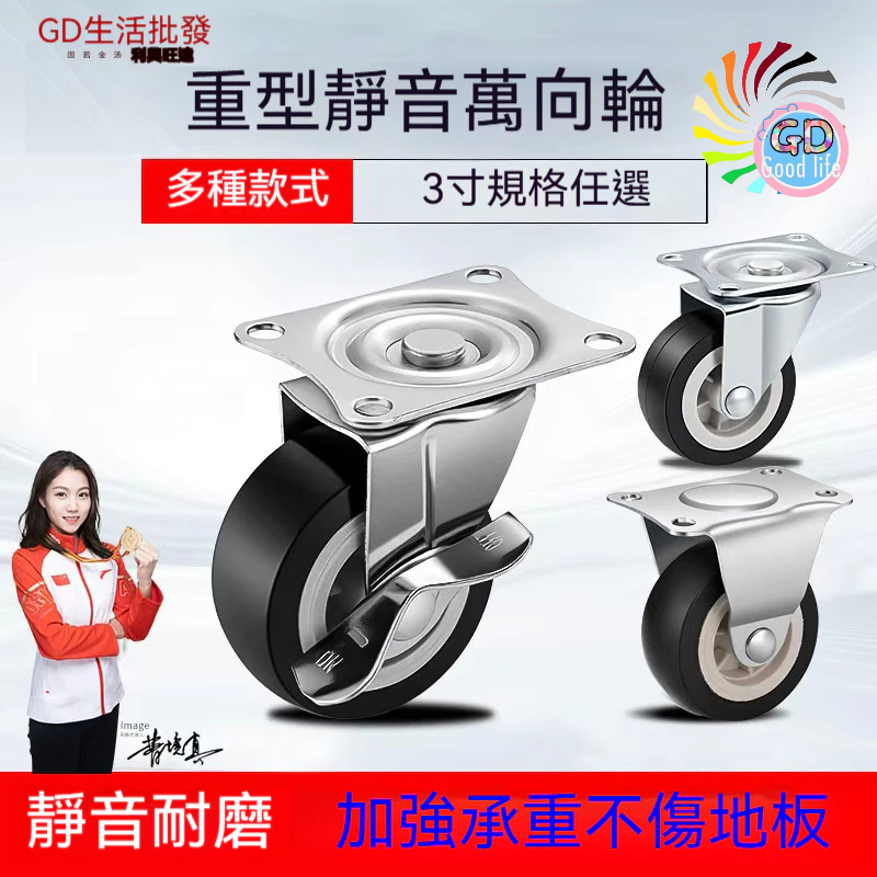 腳輪 萬向輪 輪子 3吋腳輪 小推車輪 工具車輪 定向輪 剎車輪 靜音輪 耐磨輪 置物架輪 家具腳輪 移動輪 推車 五金