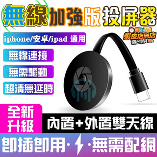【隔日達🚀已認證】無線同屏器 手機轉電視 4K畫質 電視棒 同屏投屏可用 hdmi手機投屏電視 iphone安卓 投屏器