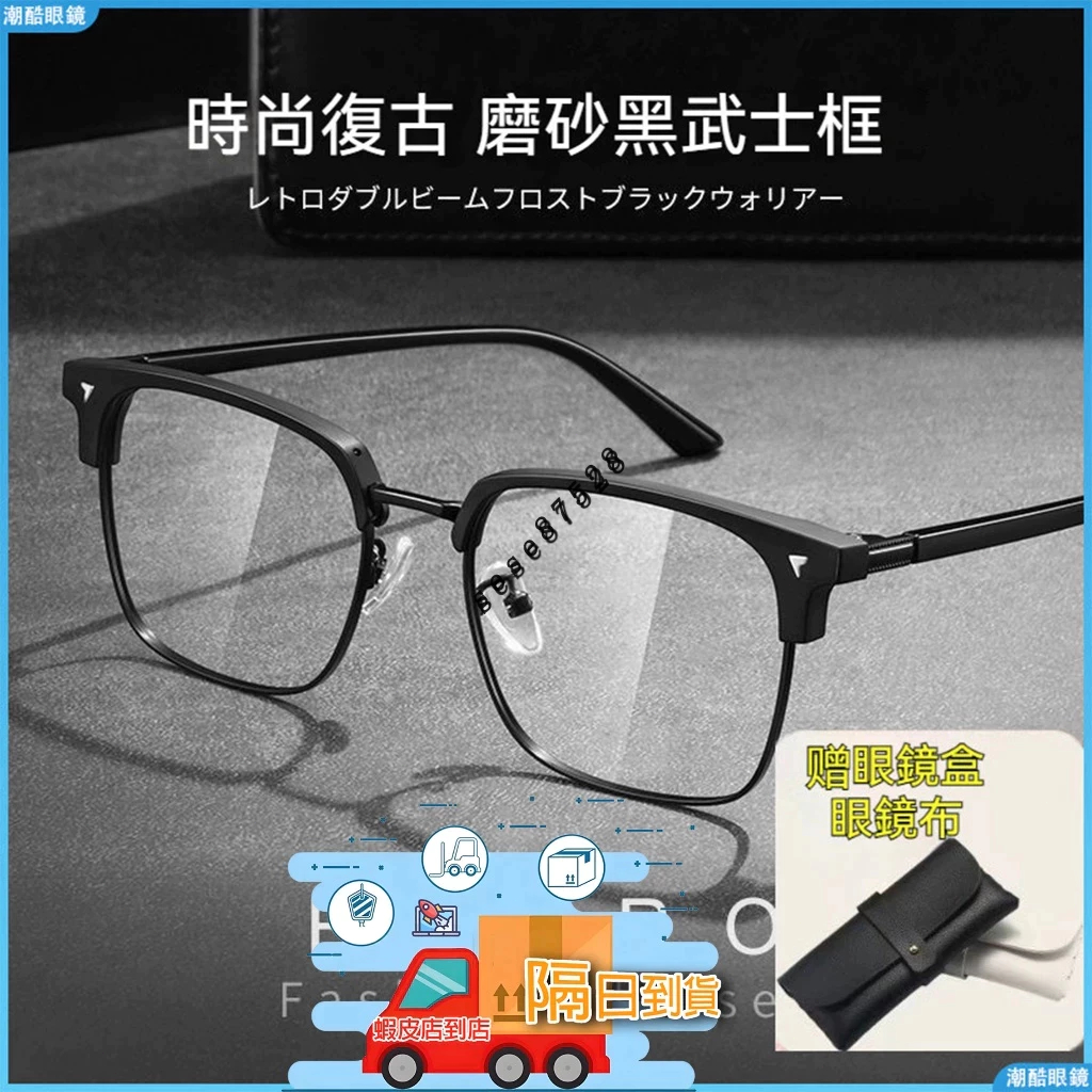 🚗隔日達🚗韓系復古眉框眼鏡 多色可選 近視眼鏡 素顏神器 男女通用 輕量 TR90 可配度數 文青風 辦公學生必備 眼鏡