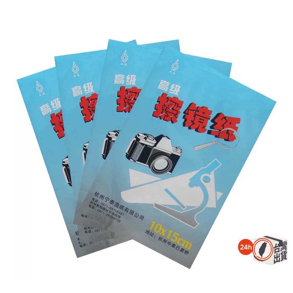 高級鏡頭紙 清潔鏡頭紙 擦鏡紙 清潔紙 50張/本 相機 鏡頭 螢幕 清潔工具