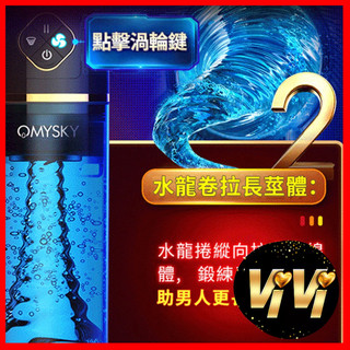 Omysky 三代 3檔吮吸氣泡 USB磁吸充電加溫款 升級款 鵬搏 S款 男用根沐杯 電動水療飛機杯