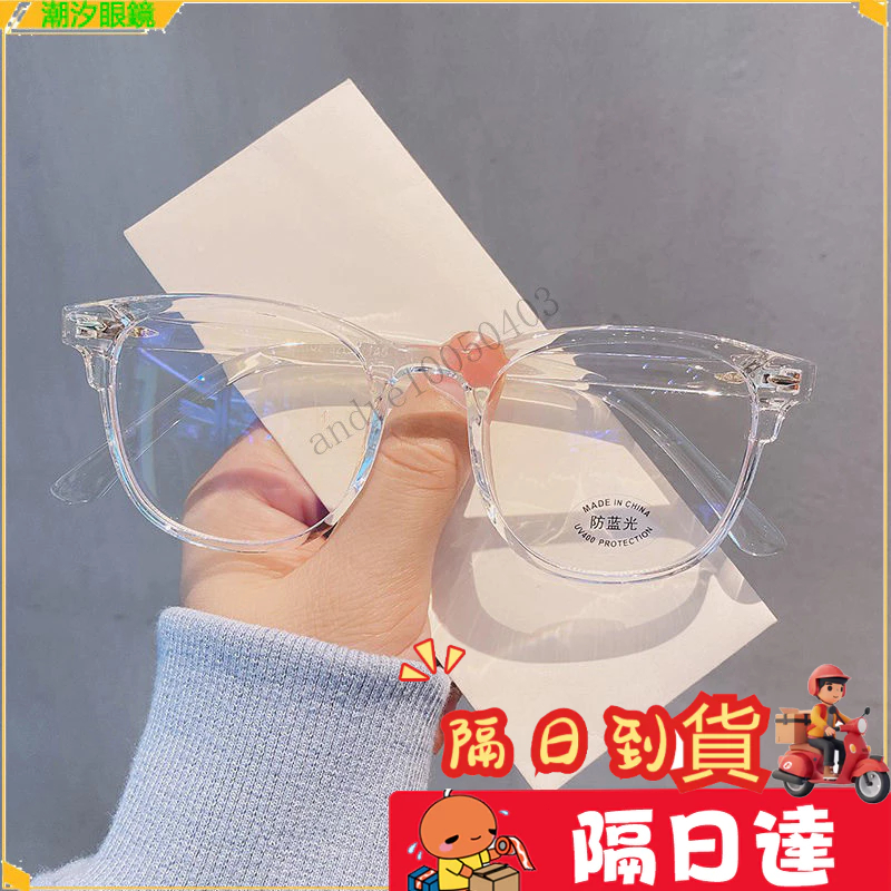 ⚡現貨~隔日達👓近視眼鏡👓新款透明色近視眼鏡 複古個性近視眼鏡 大框素顔近視眼鏡 有度數 無度數眼鏡 近視眼鏡  眼鏡