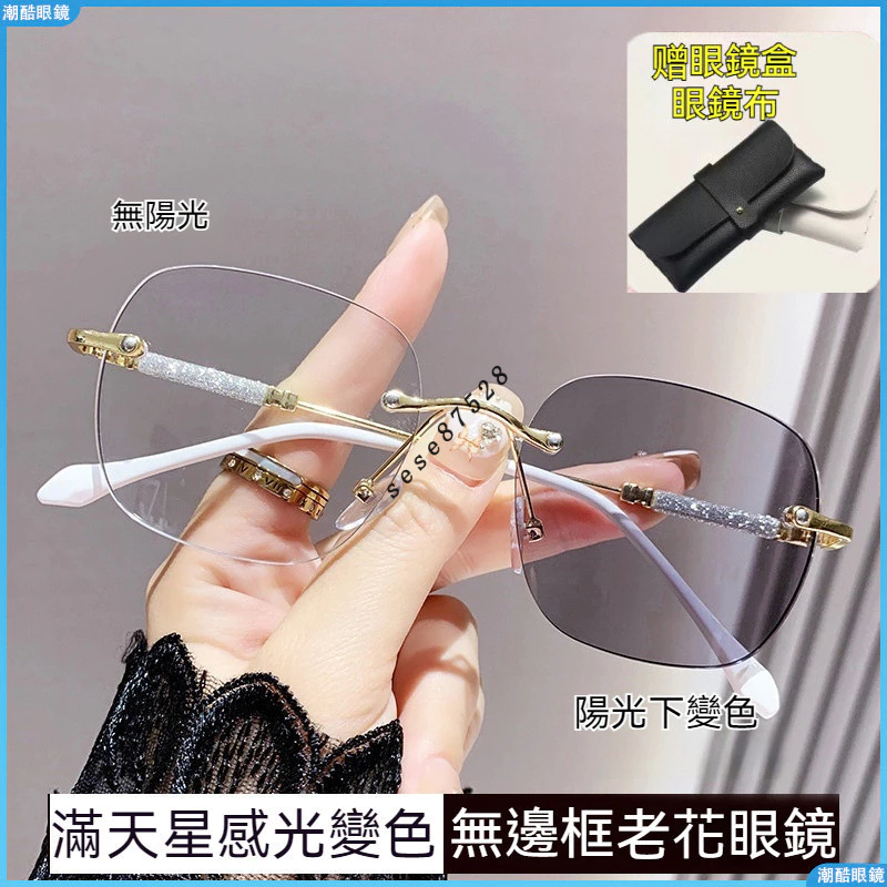 👓變色老花眼鏡👓感光變色老花鏡 變色眼鏡 純慾滿天星老花眼鏡 無框老花眼鏡 素顏老花眼鏡 大框女老花眼鏡 素顏眼鏡