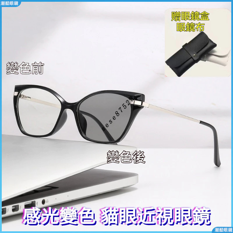 👓變色眼鏡👓個性光感變色近視眼鏡 歐美風近視眼鏡 復古近視眼鏡 貓眼近視眼鏡 彈簧腳近視鏡 大框架高級近視眼鏡 眼鏡