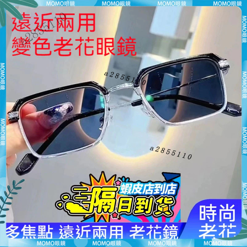 🚀台現貨&隔日到貨🚀多焦點老花眼鏡 智能變色老花鏡 半框眼鏡 時尚眼鏡 男高清中老年新高檔老花 老人鏡 老花鏡 老花眼鏡