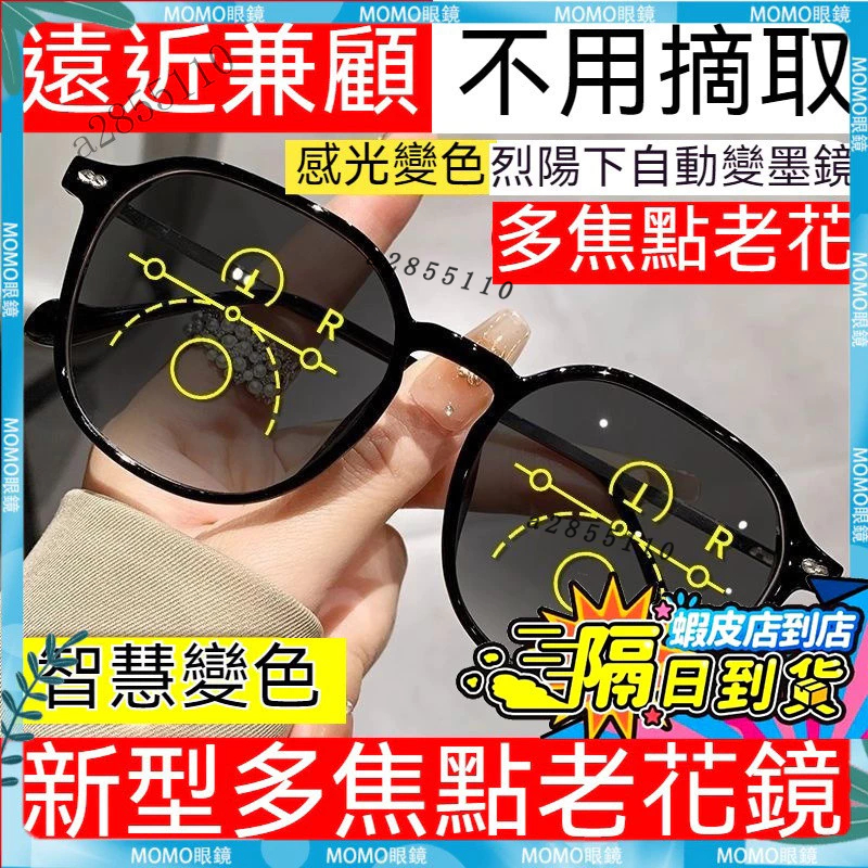 🚀現貨&隔日到貨🚀👓多焦點老花眼鏡👓 新款漸進多焦點 高清防藍光老花鏡 超輕中老年看遠看近遠近兩用眼鏡 老花鏡 老花眼鏡