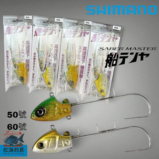 中壢紅海釣具【SHIMANO】 SABER MASTER 船用 TENYA 天亞 50/60號-單鉤