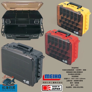 中壢紅海釣具【MEIHO】明邦VS-3080 工具箱 (限宅配) 雙層工具箱 多功能工具箱