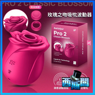 Satisfyer｜Pro 2 Classic Blossom｜玫瑰之吻 吸吮波動器 情趣用品 成人玩具 吸吮器