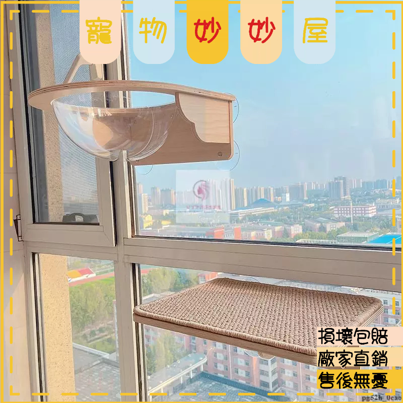 ✨損壞包賠 宅配到府🚛 窗户吸盘猫吊床 太空舱实木猫爬架 玻璃窗 飘窗免打孔猫吊床 墙壁式猫跳台猫吊床