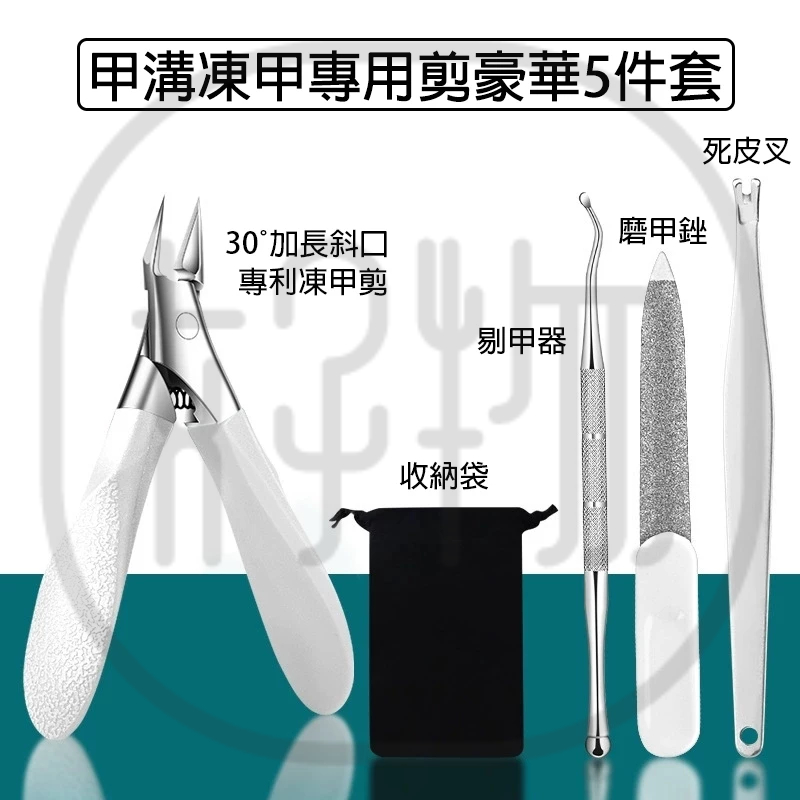 【德國精工】凍甲工具 甲溝專用鉗 尖嘴修腳甲溝專用 甲溝指甲剪刀 鉗斜口加長指甲刀 剪指甲矯正用具家用尖鷹嘴鉗 正甲貼片