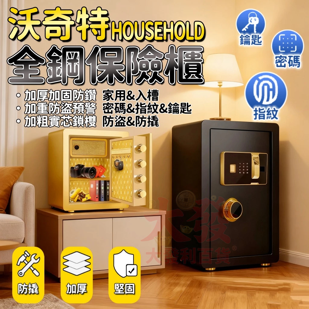🔥免運【大發利百貨鋪】保固一年 台灣12h出貨 保險櫃指紋密碼鑰匙 家用辦公指紋保險箱 全鋼防盜警報鑰匙保險櫃現貨+預售