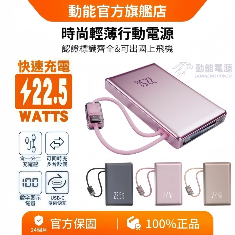 【有標示Wh&CCC標識】25000mAh 超薄行動電源 22.5W快充行動電源 自帶充電線 掛繩 數字顯示 隨身行動充
