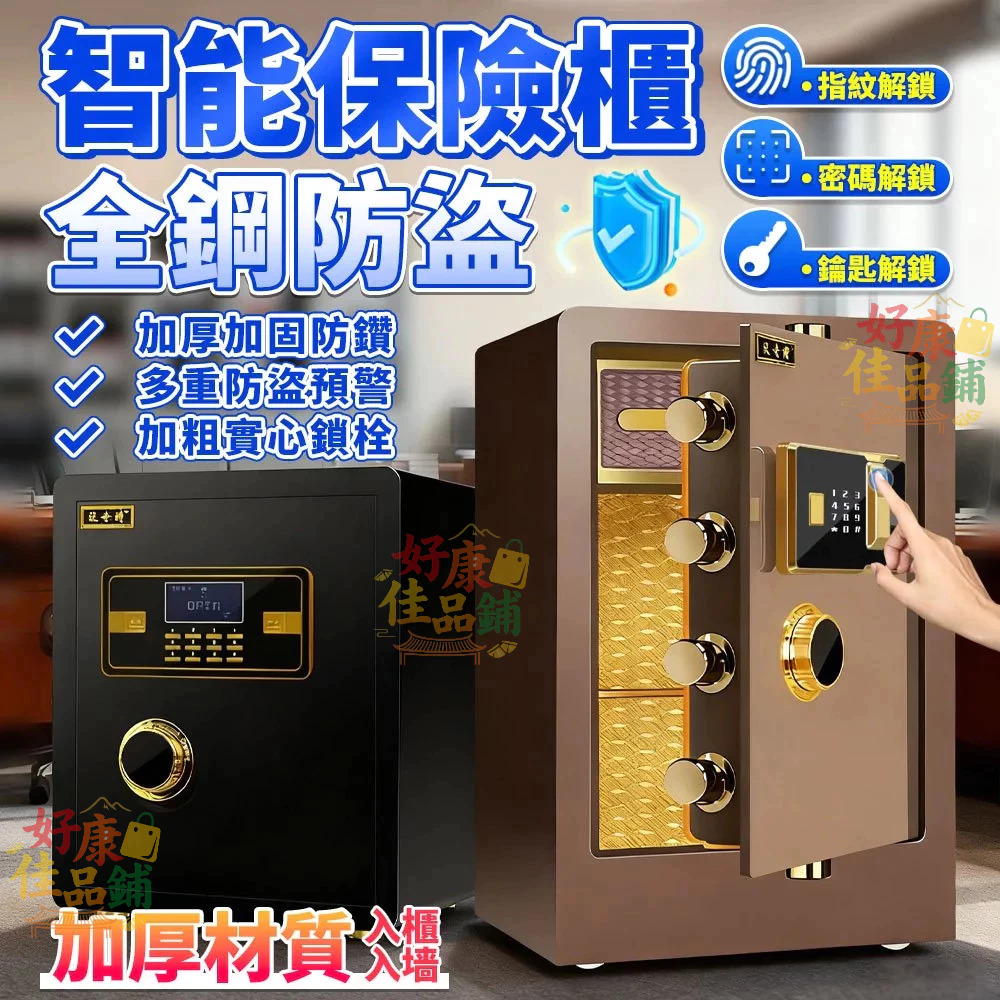 🚚免運【臺灣發貨】沃奇特保險箱🔥保固一年🔥指紋+密碼+鑰匙🔥 智能保險櫃 保險箱 床頭密碼箱 全鋼打造 大容量家用辦公