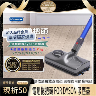 Dyson Digital Slim 電動拖把 無線吸塵器 戴森 電動拖把頭 拖地 V7 V8 V10 V11 V15