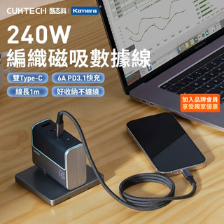 🌺3C好市多 隔日配🔥磁吸線 240W CUKTECH 酷態科 6A Type CtoC 數據線 高速傳輸線 快充線