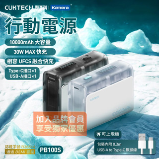 【熊熊嚴選】附發票 CUKTECH 酷態科 30W 口袋行動電源 蘋果快充 10000mAh 移動電源 可上飛機 五色