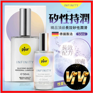 pjur｜INFINITY｜精品頂級長效矽性潤滑液 50ml