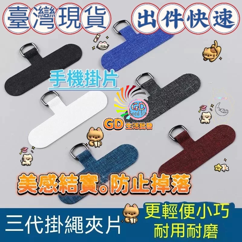 手機掛片 固定片 固定卡片 吊繩掛片 掛繩扣環 DIY  結實耐用 吊繩掛片 手機掛繩 手機殼 手機掛繩夾片 金屬扣環